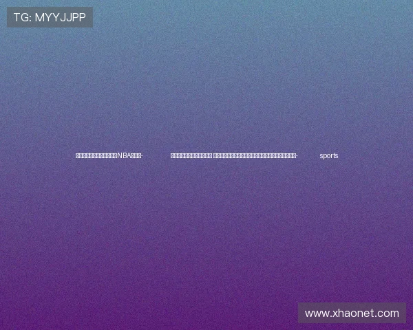 ✅体育直播🏆世界杯直播🏀NBA直播⚽- 受权发布丨中共中央办公厅 国务院办公厅关于进一步提升基层应急管理能力的意见- sports